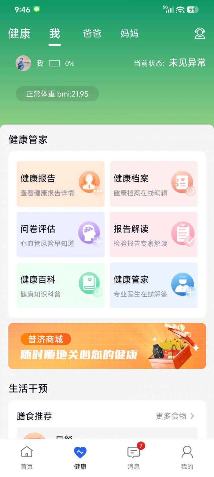 普济健康截图