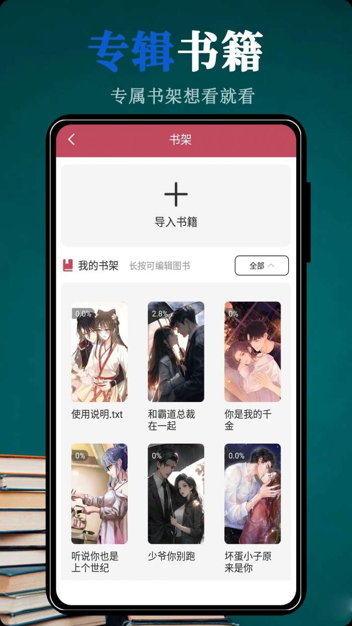 全搜小说 下载安卓版截图