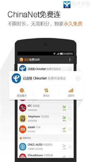 猎豹免费wifi截图