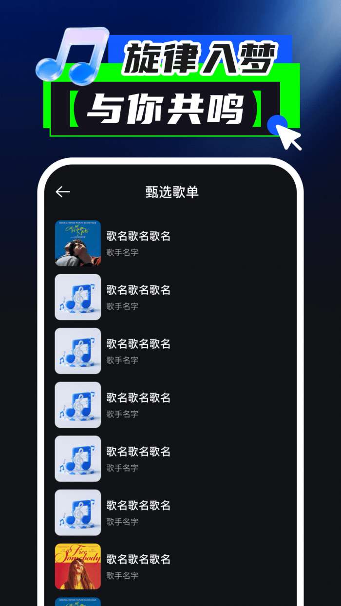 汽车音乐免费版截图