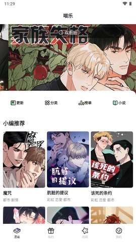 喵乐漫画 app下载官网截图