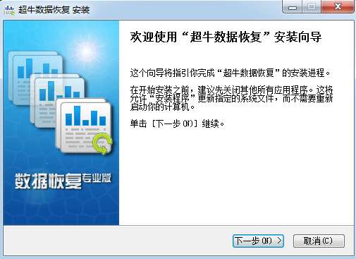 超牛数据恢复电脑版截图