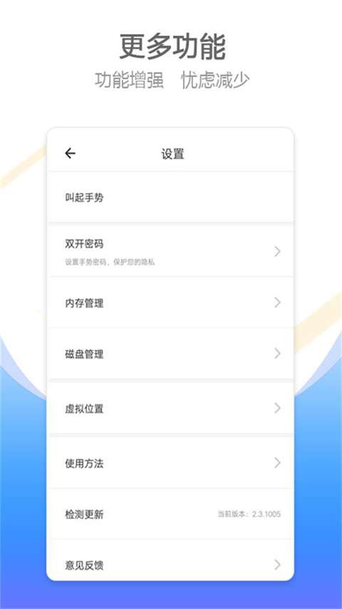 比翼双开 app官方最新版截图