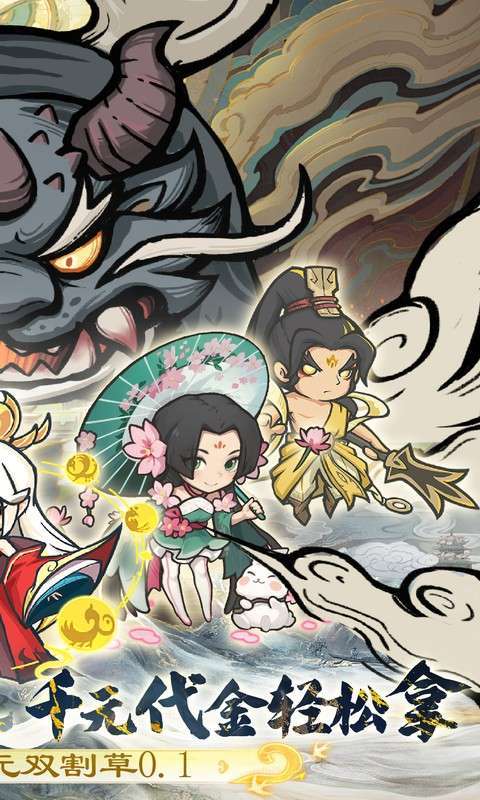 山海记（0.1折领千元代金）H5截图