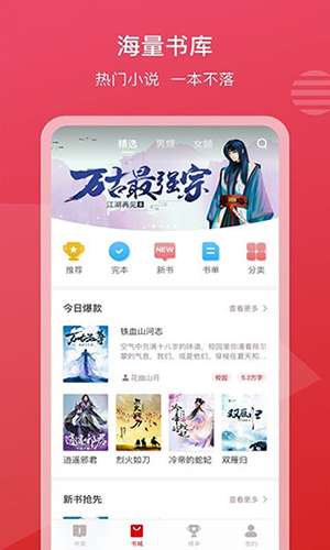 新免小说阅读器 下载官网截图