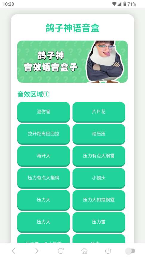 鸽子神语音盒 手机版截图