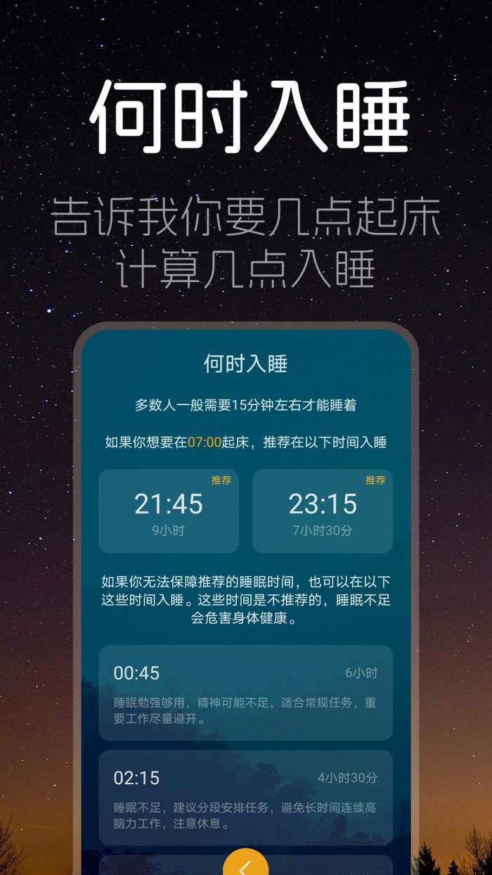 睡眠时间截图