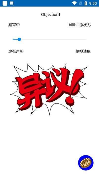 自动异议 3.0截图