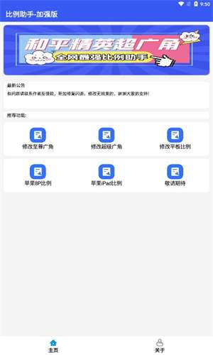 比例爆改器 免费版截图