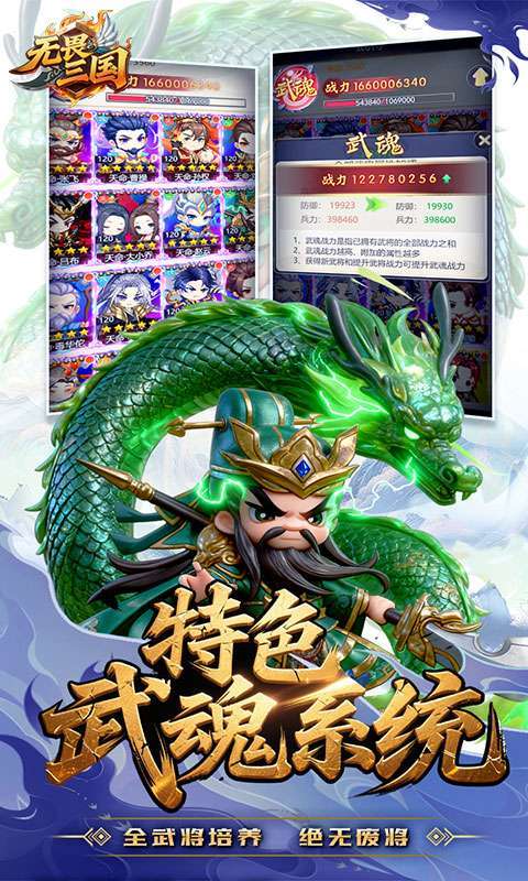 无畏三国(0.1折天命觉醒)截图