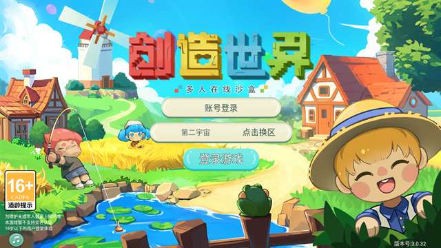 创造世界 官方版截图