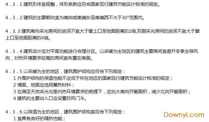 jgj/t267-2012规范截图