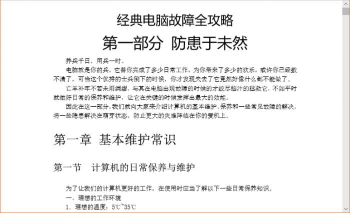 计算机故障速查手册截图