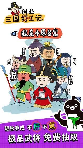 三国创业记 免广告截图