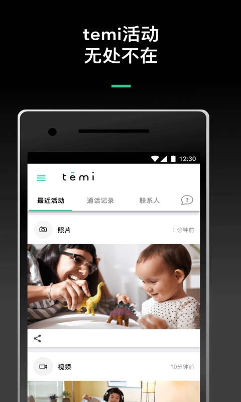 temi截图