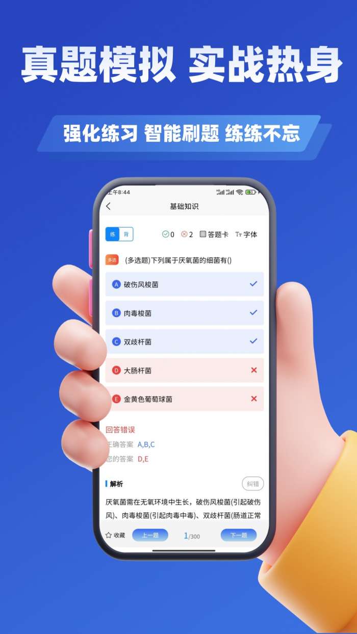 临床医学检验技术考试学知题截图