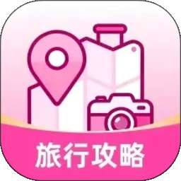 拾途旅行攻略宝 v1.0.0