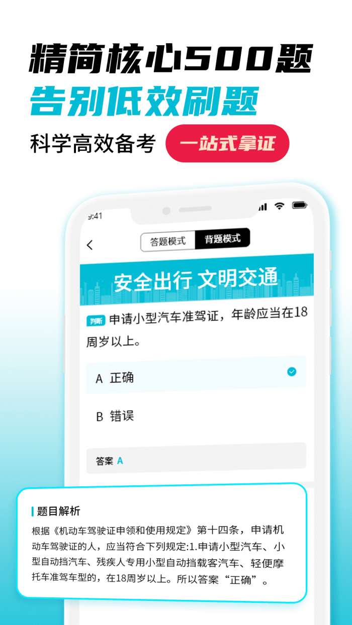 科目一考试驾考通截图