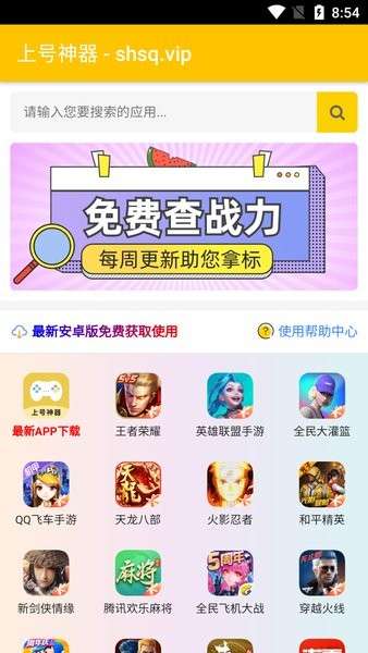 上号神器 app正版截图