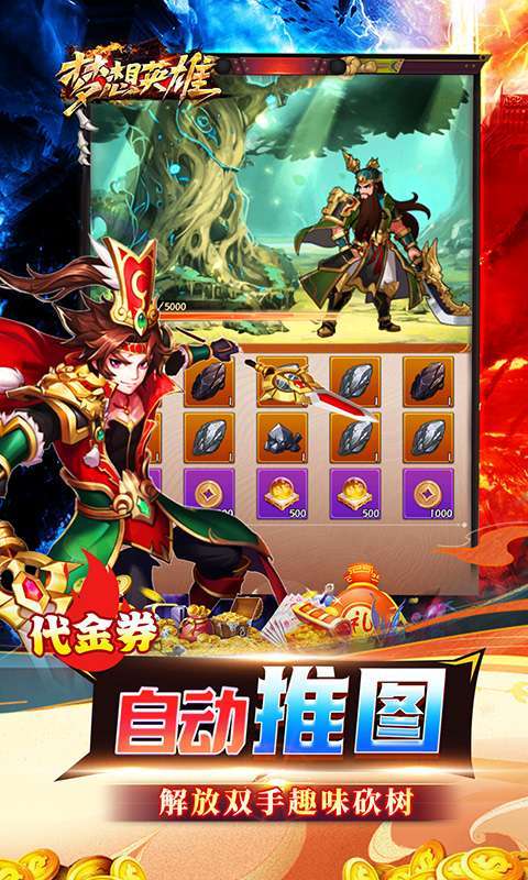 梦想英雄(0.05折三国免单版)截图