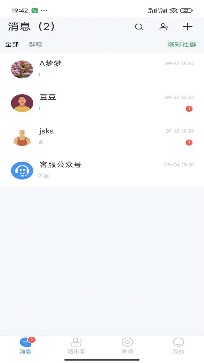 励聊截图