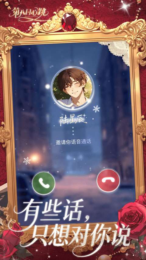 第八日心跳截图