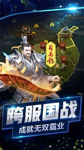 战三国无双免费版截图