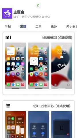 主题盒 下载链接正版截图