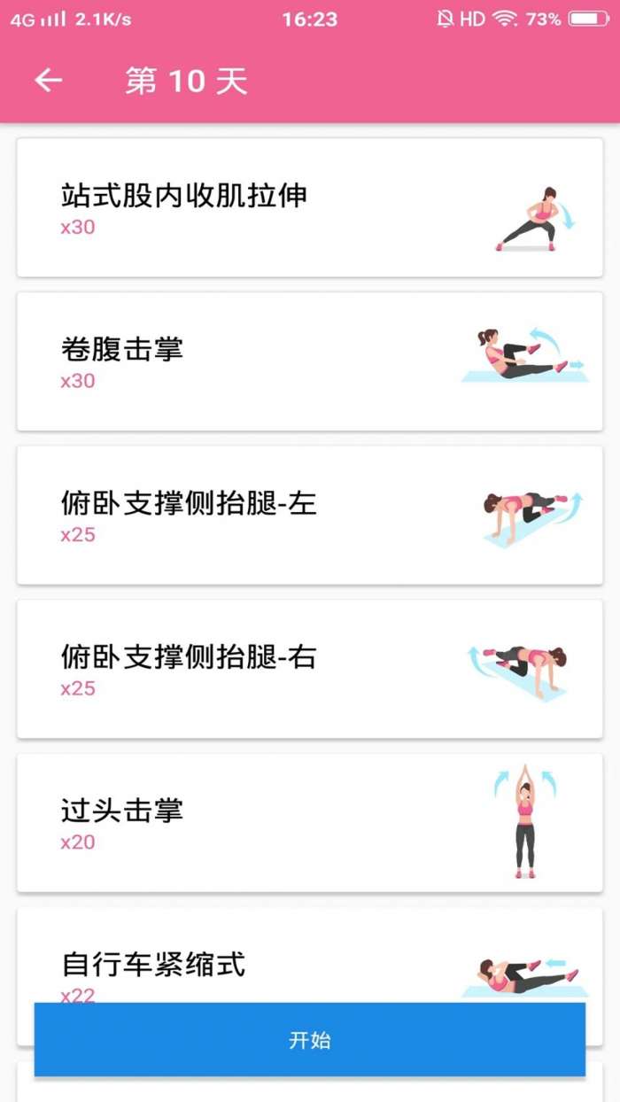 健身减肥教练 2026最新版截图