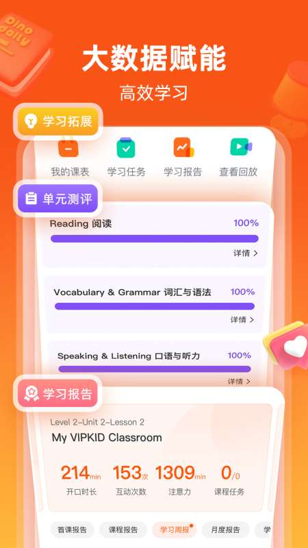 VIPKID英语 学生版截图