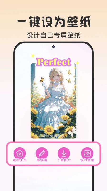 涂绘免费壁纸截图