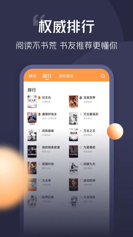 青橙小说 app免费下载最新版截图