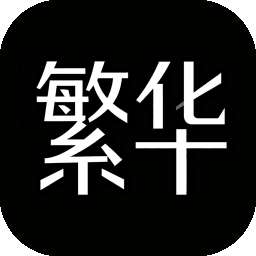 繁华漫画乐园 v0.2.9