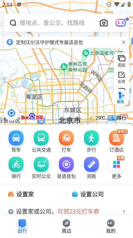 百度地图 下载导航2025最新版免费安装截图