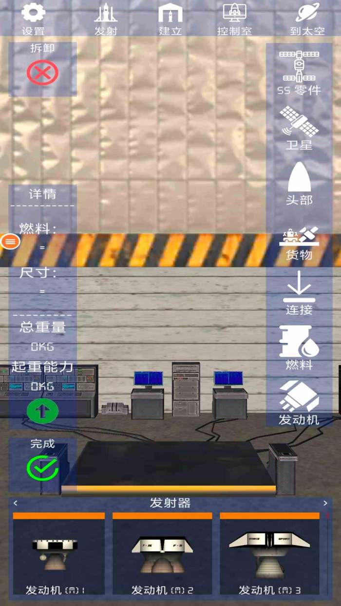 航天模拟器2025截图