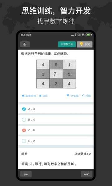 多练思维训练截图
