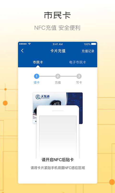 天骄通截图