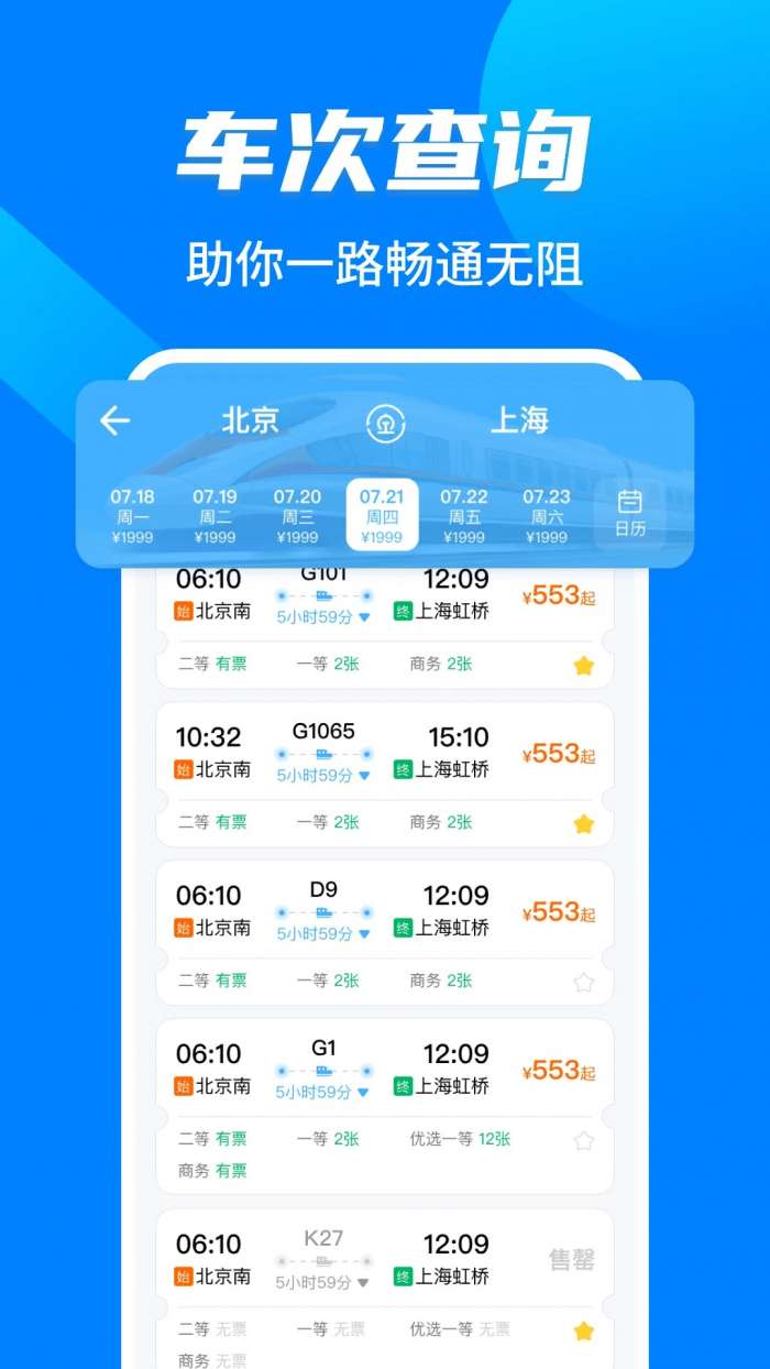 特价机票查询助手截图
