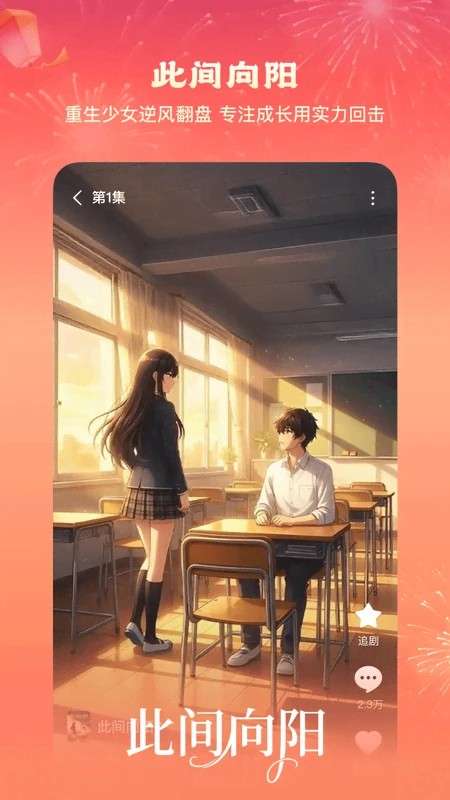 红果免费漫剧 手机版截图