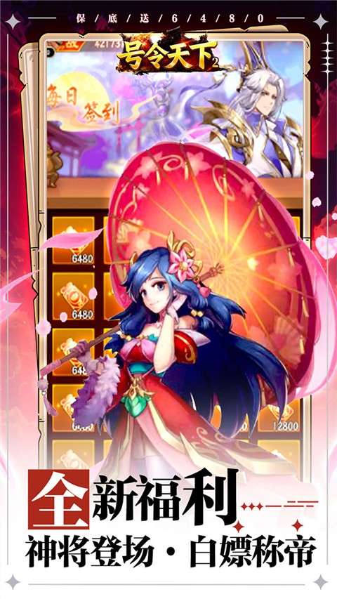 号令天下2 手游官网下载截图