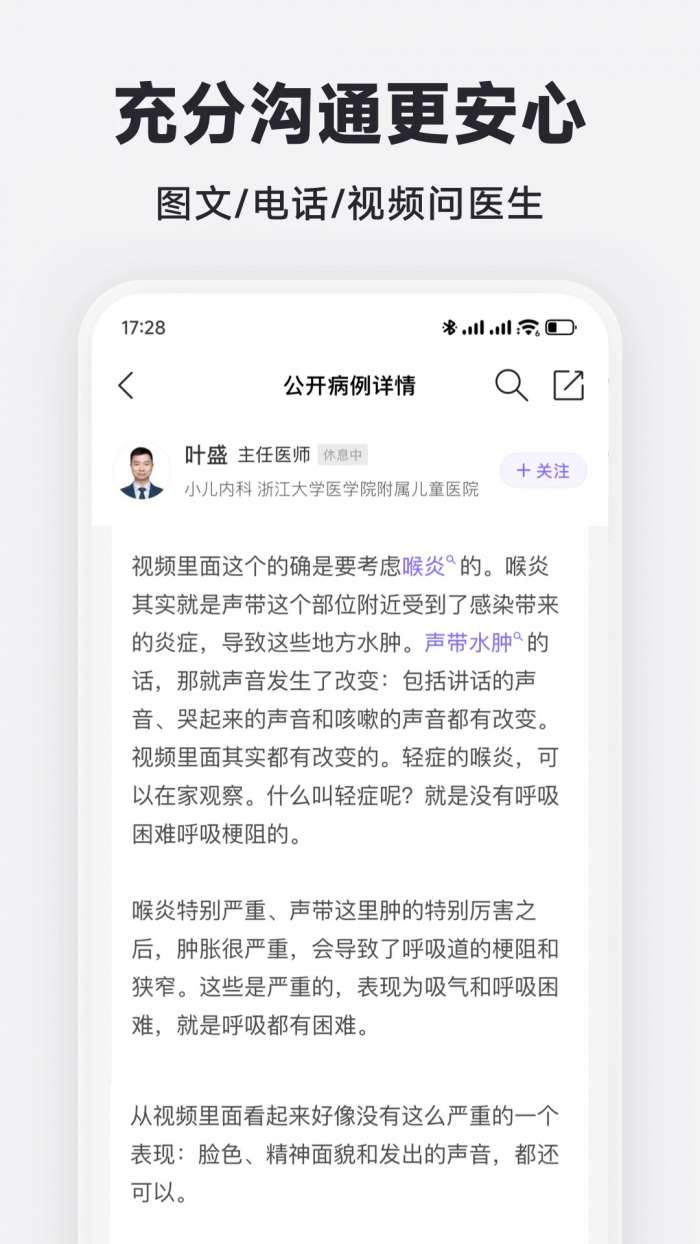 丁香医生 免费问诊截图
