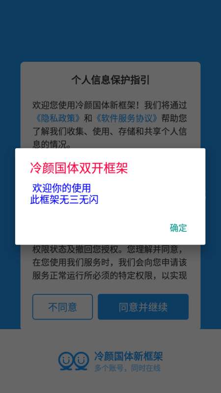 冷颜框架 2025最新版截图
