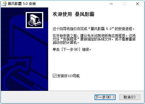 暴风影霸播放器截图