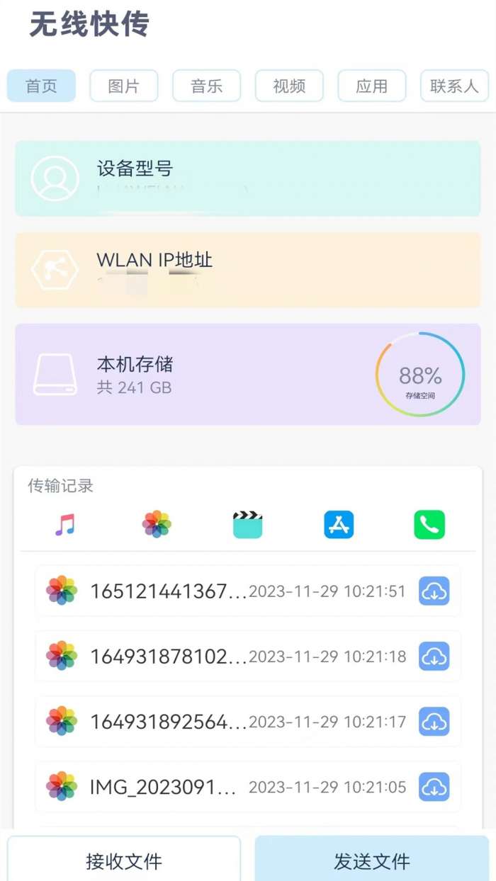 换机克隆 官方免费版截图
