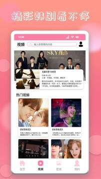 韩剧推 手机版截图