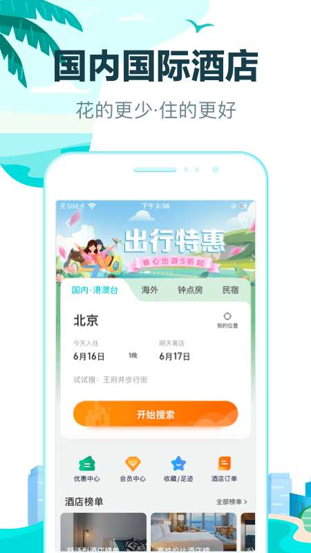 去哪儿旅行 官网入口截图