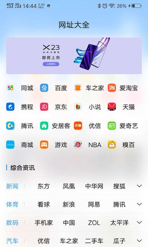 vivo浏览器 在线版截图