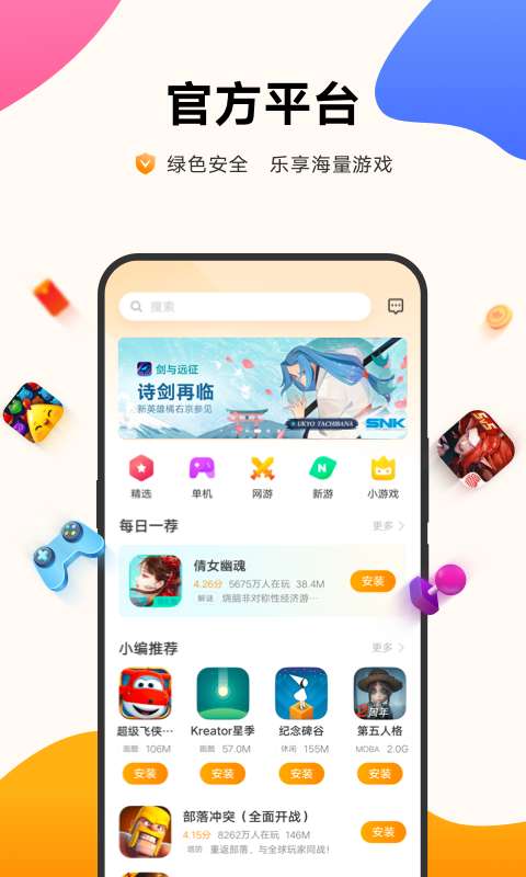 vivo游戏中心应用商店截图