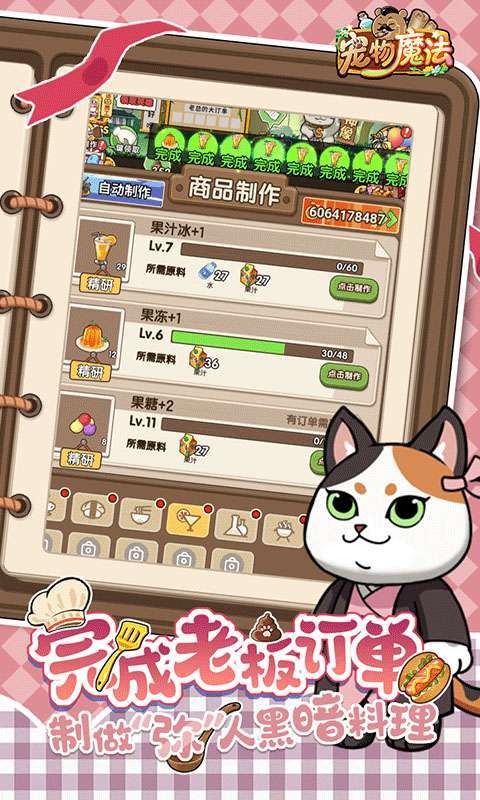 宠物魔法(每日送648免费版)截图
