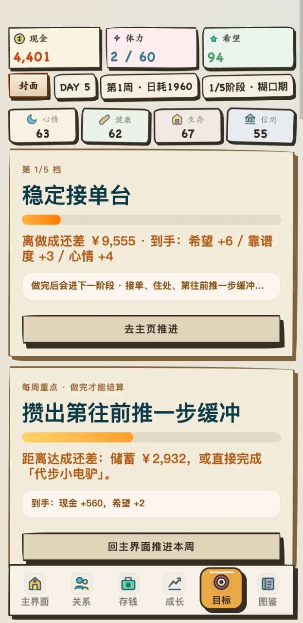 我靠搞钱翻身截图